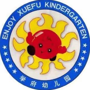 学府幼儿园•国际班【消防安全知识教育与演练】