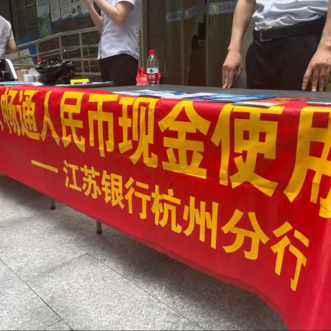 现金为民-江苏银行杭州上城支行开展“爱我亚运，畅通人民币现金使用”公益宣传活动