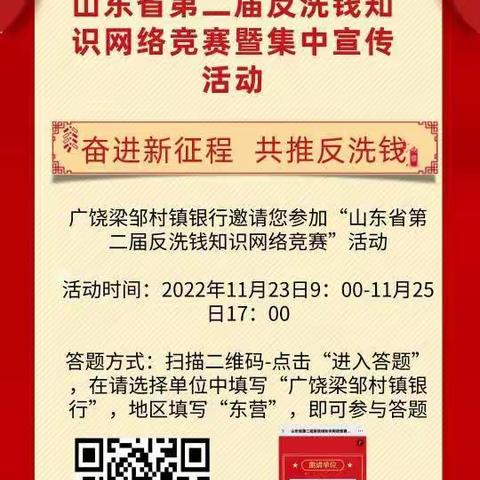 广饶梁邹村镇银行丁庄支行开展反洗钱知识网络竞赛暨集中宣传活动