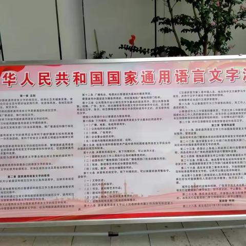 凤阳县二铺小学“推广普通话，喜迎二十大”