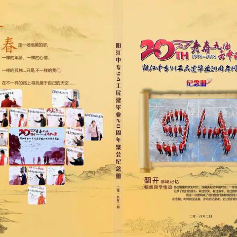 阳江中专94工民建聚会