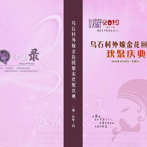 乌石村外嫁金花回娘家欢聚庆典