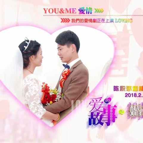 陈积茅，林秋月婚礼