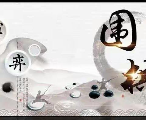 新华大拇指幼儿园围棋展示课