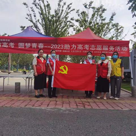 龙蟠路支行党支部组织开展“护航高考，圆梦青春”志愿服务活动