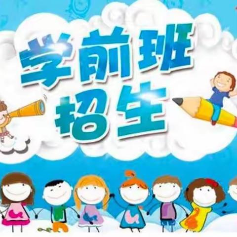 启航托管中心秋季幼小衔接学前班火热报名中～