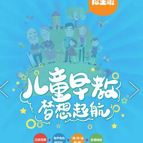 启航托管家庭式托育早教班招生简章