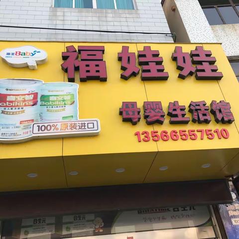 力洋福娃娃9周年店庆