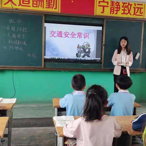 道口铺街道中心学校中心小学召开中秋假期安全教育主题班会