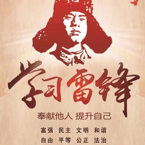 三月春风处处暖，雷锋精神代代传——记三合小学“雷锋月”系列活动