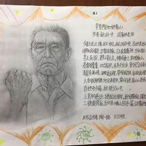 “静听时光，共度时艰”感恩超级英雄，我们在前行——阳逻街中心小学六年级助力抗疫情感恩活动