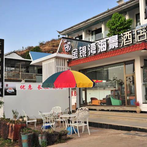 【金银湾酒店】欢迎您的到来