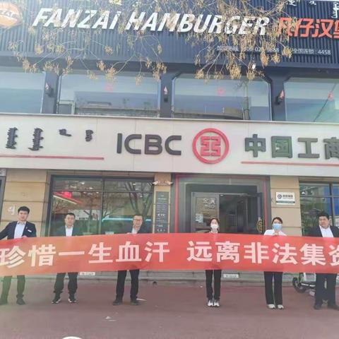 对非法集资说NO––工行丰镇城隍庙支行开展防范非法集资宣传活动