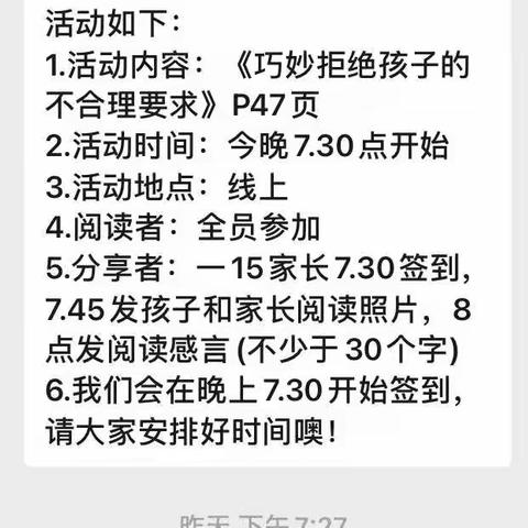 界牌中心小学一（15）班第二学期上线读书交流会《巧妙拒绝孩子的不合理要求》（副本）