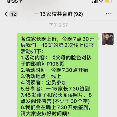 界牌小学一(15)班下学期第二次线上《父母的脸色对孩子的影响》读书活动