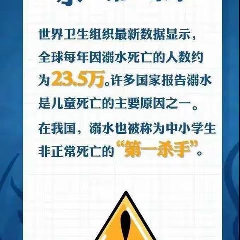 珍爱生命 严防溺水——柞水县凤凰镇皂河小学暑假防溺水安全教育告知书