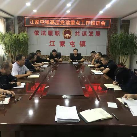 江家屯镇安排部署近期党建工作