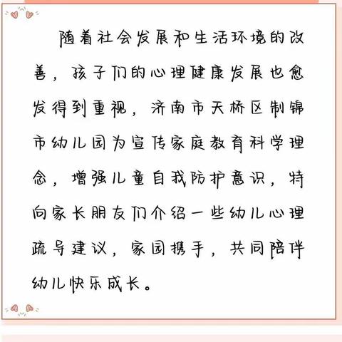 关爱童心，呵护成长——社区幼儿园心理健康小常识