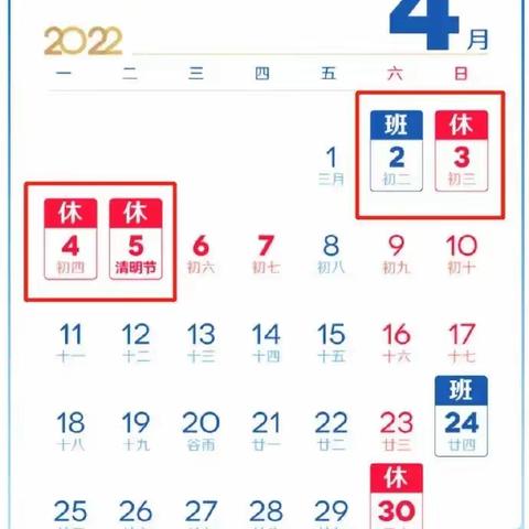 铜仁市鸿洲文武九年一贯制学校2022年清明节放假通知及假期安全提示