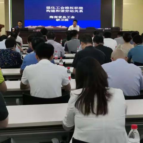 海胶集团工会举办大讲堂