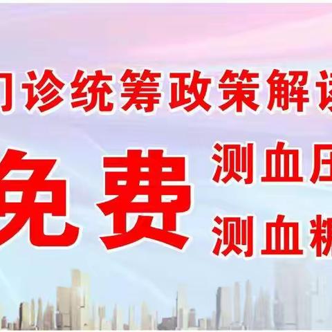 江汉中西医结合医院健康有约第二季~华中社区2月15日义诊