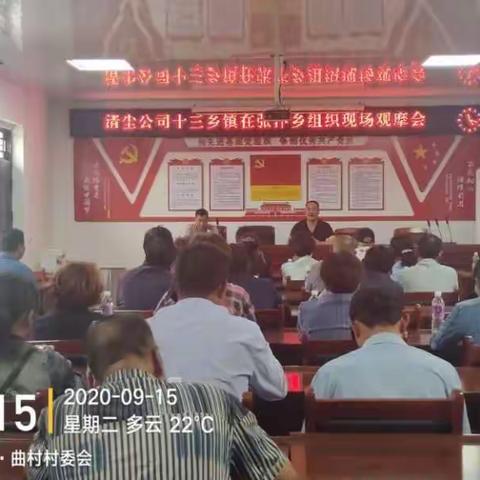 清尘环保陕州区分公司十三乡镇在张汴乡组织现场观摩会