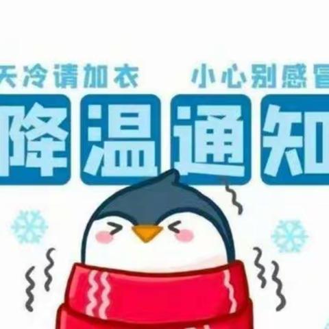 【实验幼儿园】—雨雪天气防范温馨提示