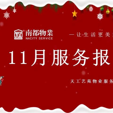 天工艺苑物业服务中心的美篇