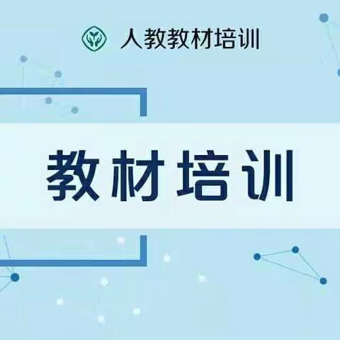 试种一粒籽—二年级下册新教材培训感悟（赣州市滨江第一小学）