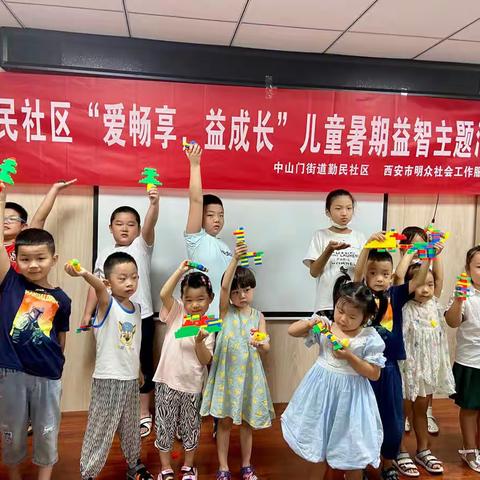 “爱畅想 益成长” 儿童暑期乐无限