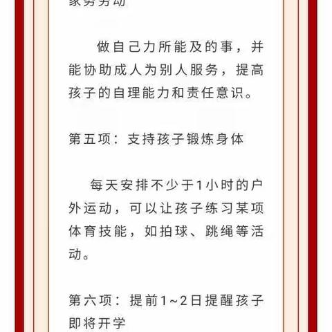 长安幼儿园国庆节放假安排，假期安全至家长一封信