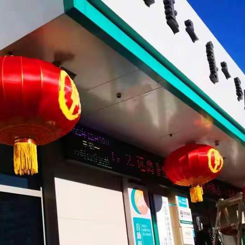 春天行动开鲁县支行，2023网点新装扮靓新形象