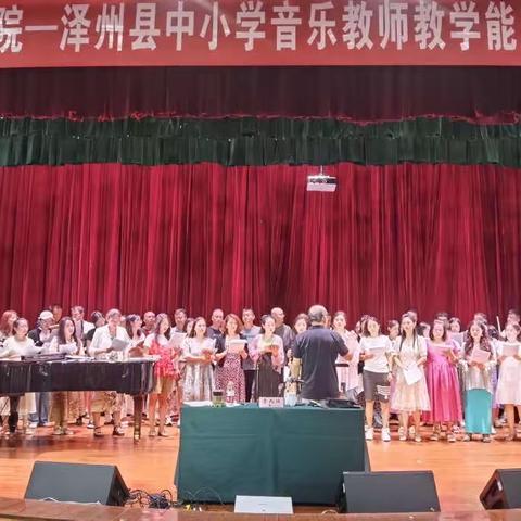 戮力前行 共同成长｜泽州县中小学音乐教师教学能力提升培训班顺利结业