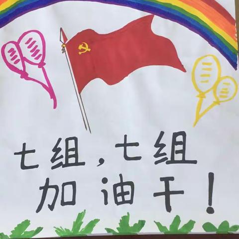 新任党支部书记培训班七组之"七彩发现之旅"