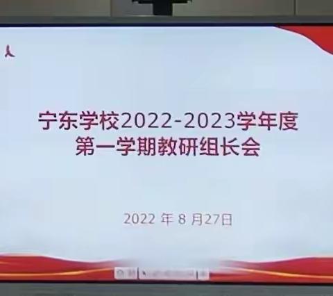 喜迎新学期   教研促成长