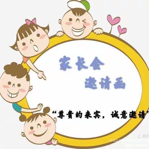 【家园共育，温暖同行】 —大三班家长会邀请函