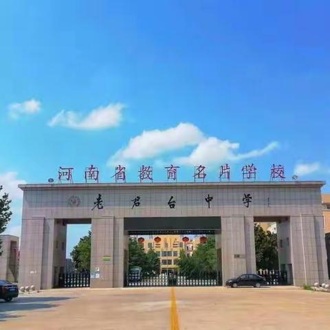 礼仪在心中  文明伴我行——老君台中学举行“以文明礼仪”为主题的升旗仪式