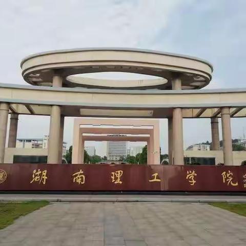 研修之路漫漫 我们携手同行 ——“国培计划”（2018）衡阳县中小学教师培训团队研修
