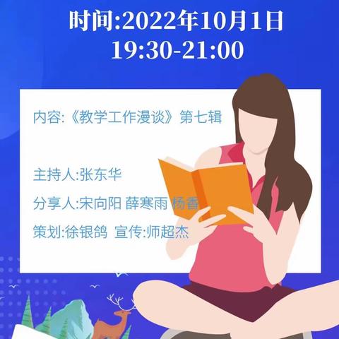 金秋沐书香，阅读促成长                       ———项城语文同心圆团队开展第四期网络读书交流会