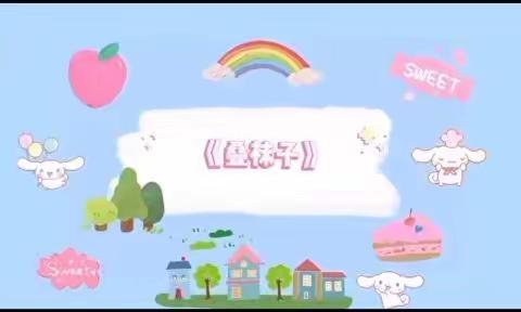 幼儿自理能力培养《叠袜子》