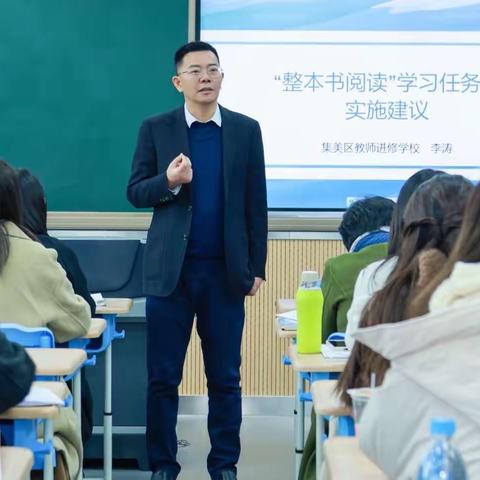 问道真实课堂 探索课标落实——“整本书阅读”学习任务群设计与实施专题研讨活动纪实