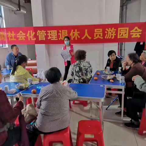 新市街社会化管理退休人员游园会
