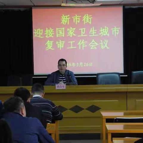 新市街卫计办工作简报