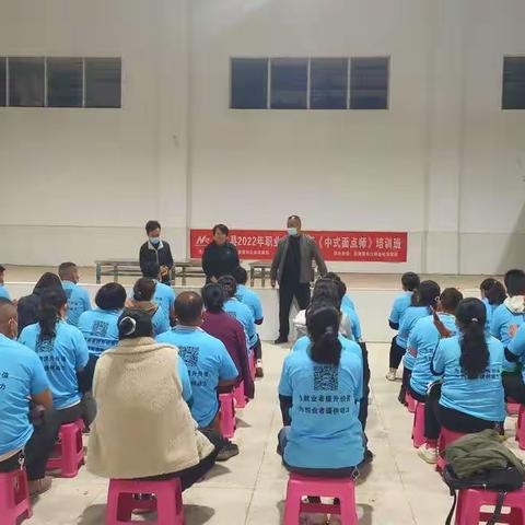 宜良县2022年职业技能《中式面点》培训班