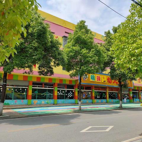 明珠幼儿园2022年秋季开学啦