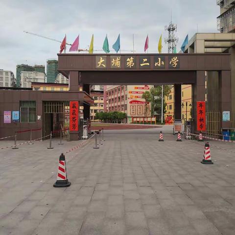 大埔县大埔第二小学春季返校通知