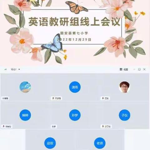 “英”你而美，“语”你有约--固安县第七小学英语教研组线上教学纪实
