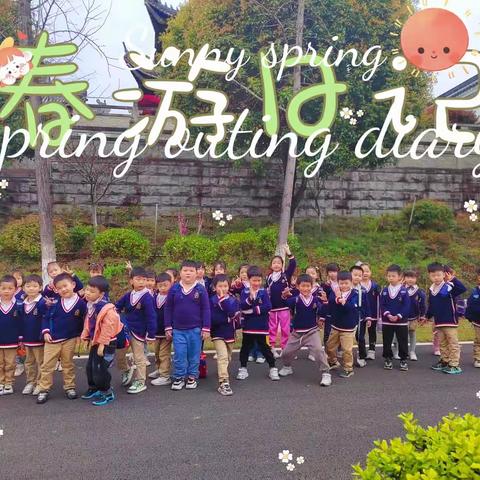 诺贝尔嘉顿幼稚园D3——走进春天，拥抱自然