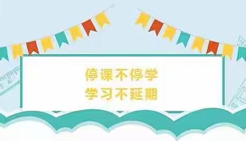 花开有时 衔接有度—-市幼儿园大一班全国学前教育宣传月系列活动——停课不停学、快乐不延期活动分享🤗