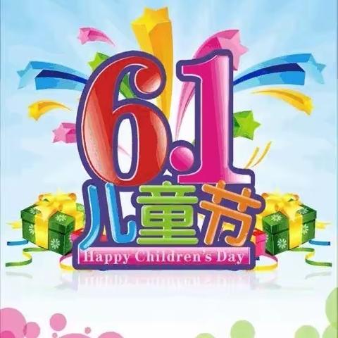 形式多样过“六一”全家参与“云”端乐——双辽市幼儿园大一班六一主题活动分享